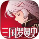 三国罗曼史3DM九游版下载