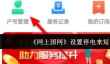 《网上国网》设置停电来短信方法
