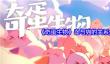 《奇蛋生物》岛与猫的关系分享