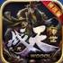 九龙战天传世免费版