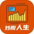 模拟炒股人生手游下载