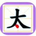 一笔组新字红包版下载