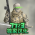 地球保护小队游戏
