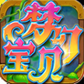 梦幻宝贝单机版下载安装