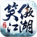 新笑傲江湖游戏下载