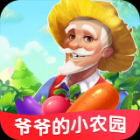 爷爷的小农园下载安装