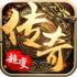 gm传奇最新版