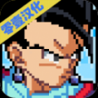 传奇Z勇士手游下载