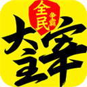 新大主宰0.1折版游戏下载