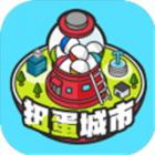 扭蛋城市游戏