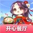 开心餐厅安装