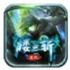 凌风楼兰斩下载