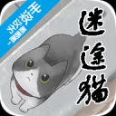 迷途猫游戏下载