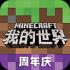 我的世界游戏下载