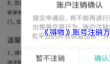 《得物》账号注销方法
