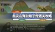 指尖山海白娘子传通关攻略
