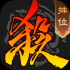 腾讯游戏三国杀