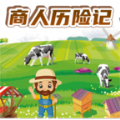 商人历险记下载
