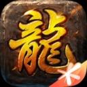 传奇天下复古版手游下载