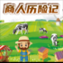 商人历险记下载