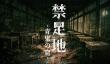 《青鬼》系列新作公开宣传片 和风恐怖故事