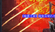 《暗黑主宰》装备及秘石攻略