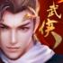 笑傲武侠世界手游下载