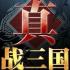 真战三国安卓版游戏下载