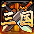 别惹三国手游下载