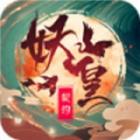 妖皇契约礼包版