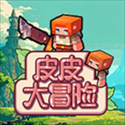 皮皮大冒险游戏下载