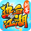 热血江湖腾讯版本手游