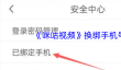 《咪咕视频》换绑手机号方法