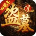 盗墓OL游戏下载