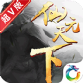 仙元天下超V版游戏下载