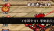 《帝国史诗》零氪玩法介绍