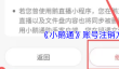 《小鹅通》账号注销方法