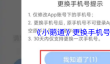 《小鹅通》更换手机号方法