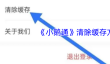 《小鹅通》清除缓存方法