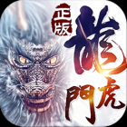 龙虎门之火云邪神