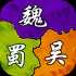 三国大作战下载安装