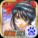 螺旋境界线百度版