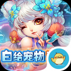 勇闯女儿国0.05折下载