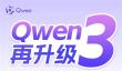阿里Qwen3迎来惊喜升级 性能超DeepSeek-V3、Kimi-K2等开源模型
