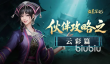 盗墓笔记云彩怎么样