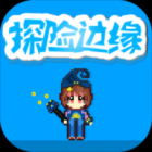 探险边缘手游下载