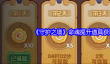 《守护之境》命魂提升道具获取途径