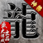 沙巴克传奇下载