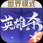英雄杀十连抽版下载