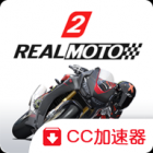 真实摩托2下载手机中文版手游